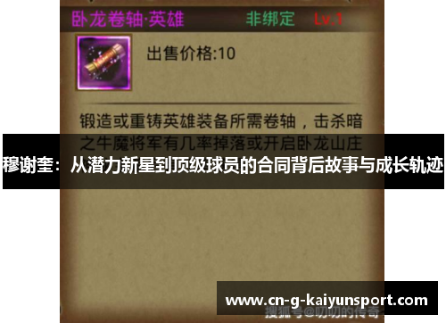 穆谢奎:从潜力新星到顶级球员的合同背后故事与成长轨迹 穆谢奎:从潜力新星到顶级球员的合同背后故事与成长轨迹