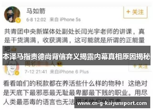 本泽马指责德尚背信弃义揭露内幕真相原因揭秘 本泽马指责德尚背信弃义揭露内幕真相原因揭秘