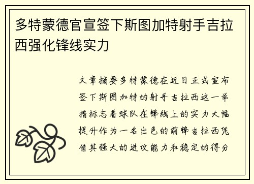 多特蒙德官宣签下斯图加特射手吉拉西强化锋线实力 多特蒙德官宣签下斯图加特射手吉拉西强化锋线实力
