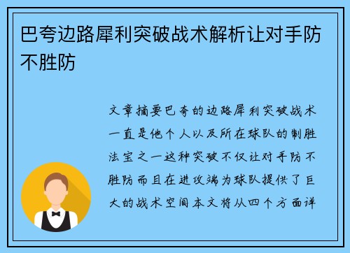 巴夸边路犀利突破战术解析让对手防不胜防 巴夸边路犀利突破战术解析让对手防不胜防